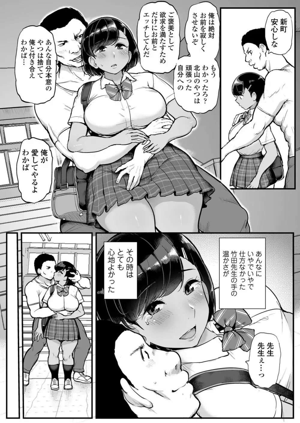 カレの為に水泳部のあの子は今日も顧問に抱かれる Page.27