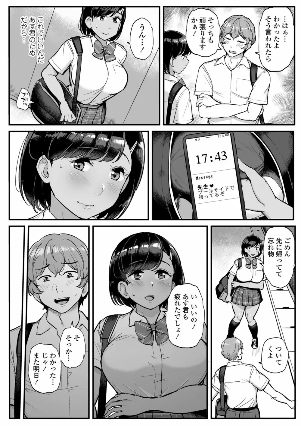 カレの為に水泳部のあの子は今日も顧問に抱かれる Page.88