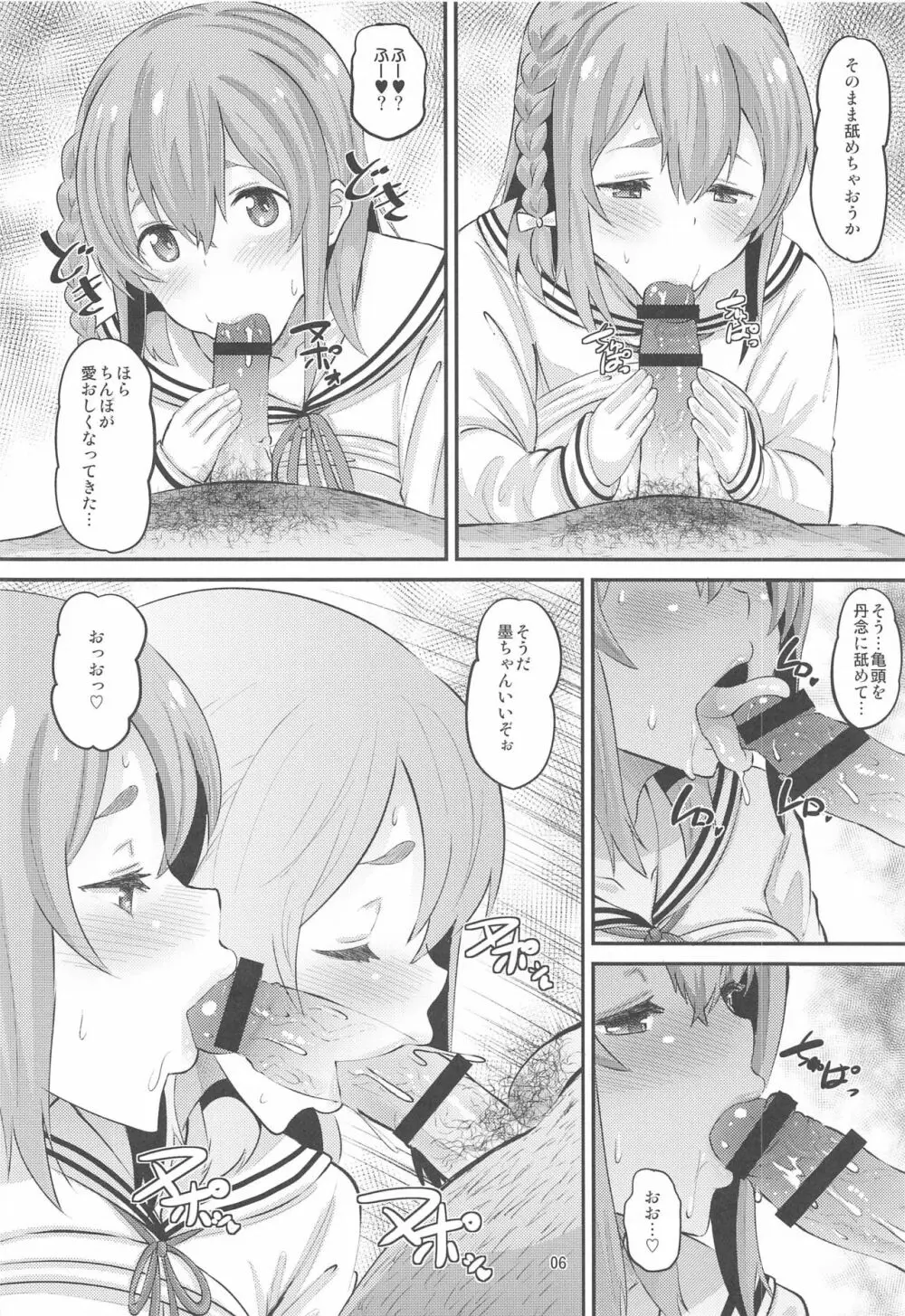 彼女、堕とします Page.5