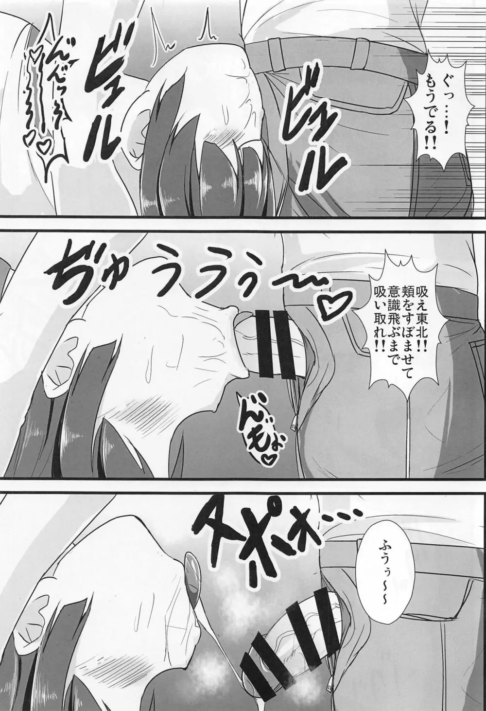 魔法少女きりたん淫紋覚醒 Page.18