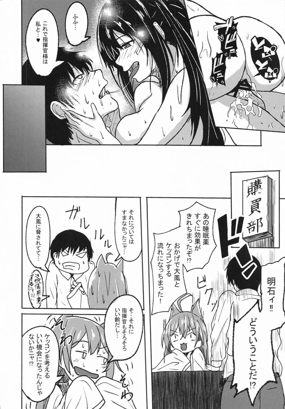 眠れる大鳳 起こすべからず Page.23