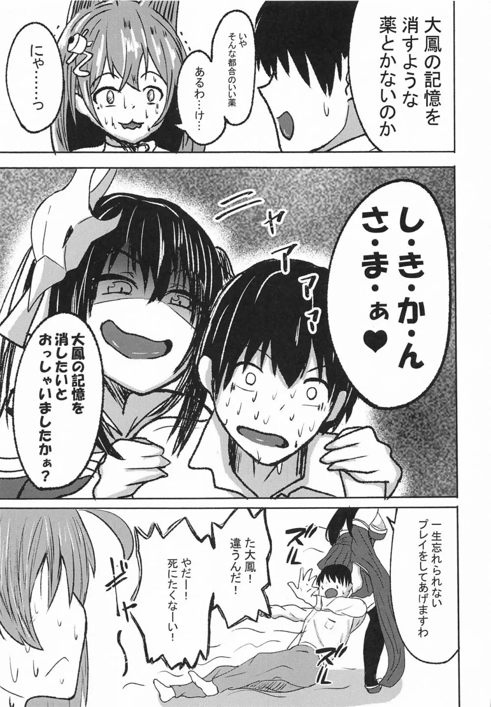 眠れる大鳳 起こすべからず Page.24