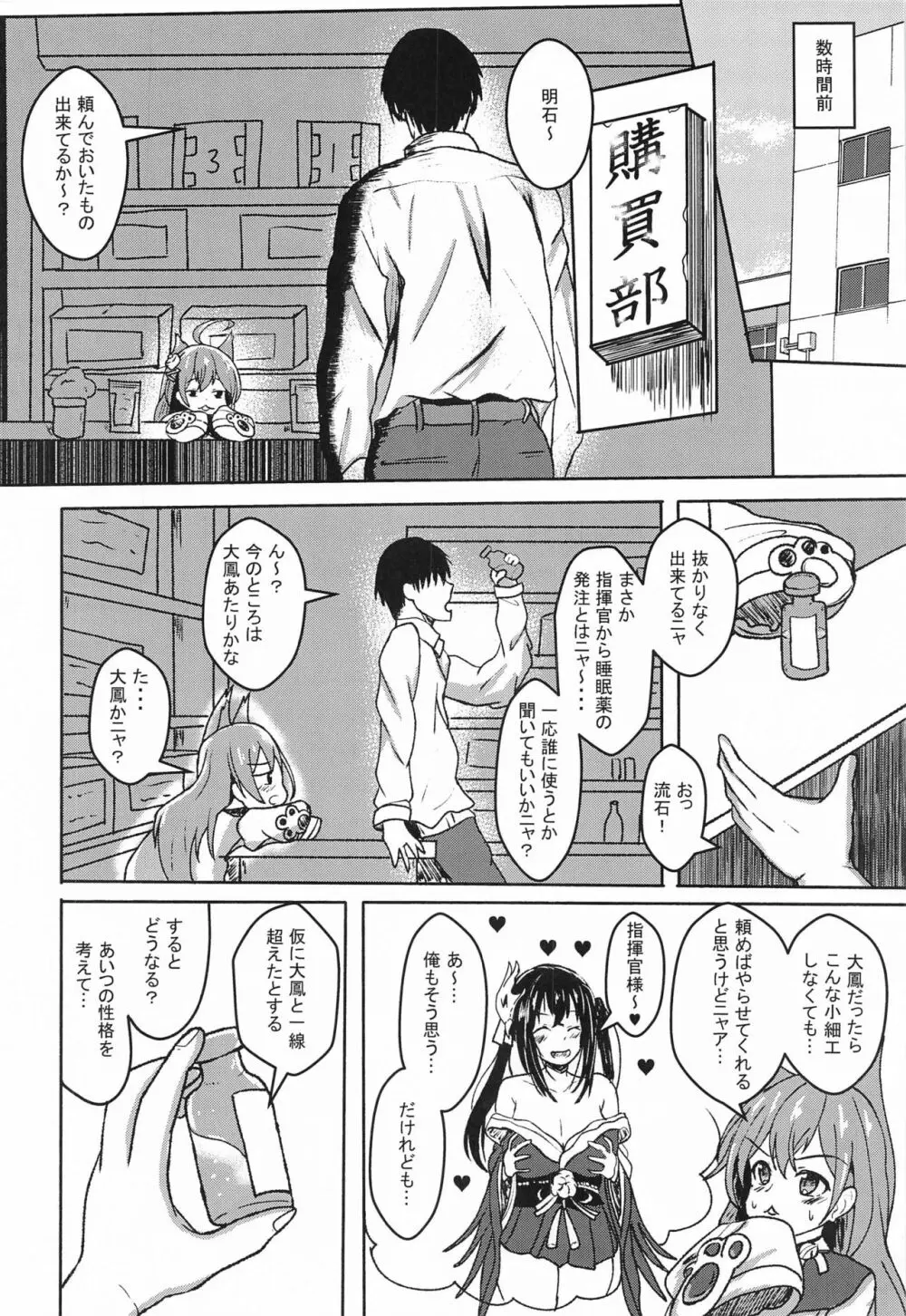 眠れる大鳳 起こすべからず Page.3