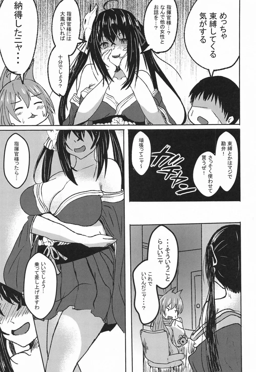 眠れる大鳳 起こすべからず Page.4