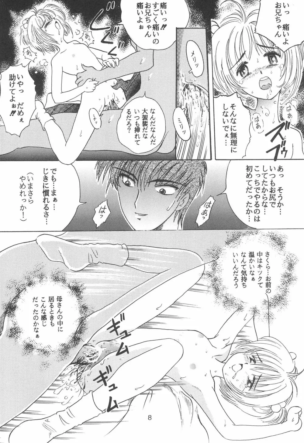 たかむら戦記さくら対戦 Page.10