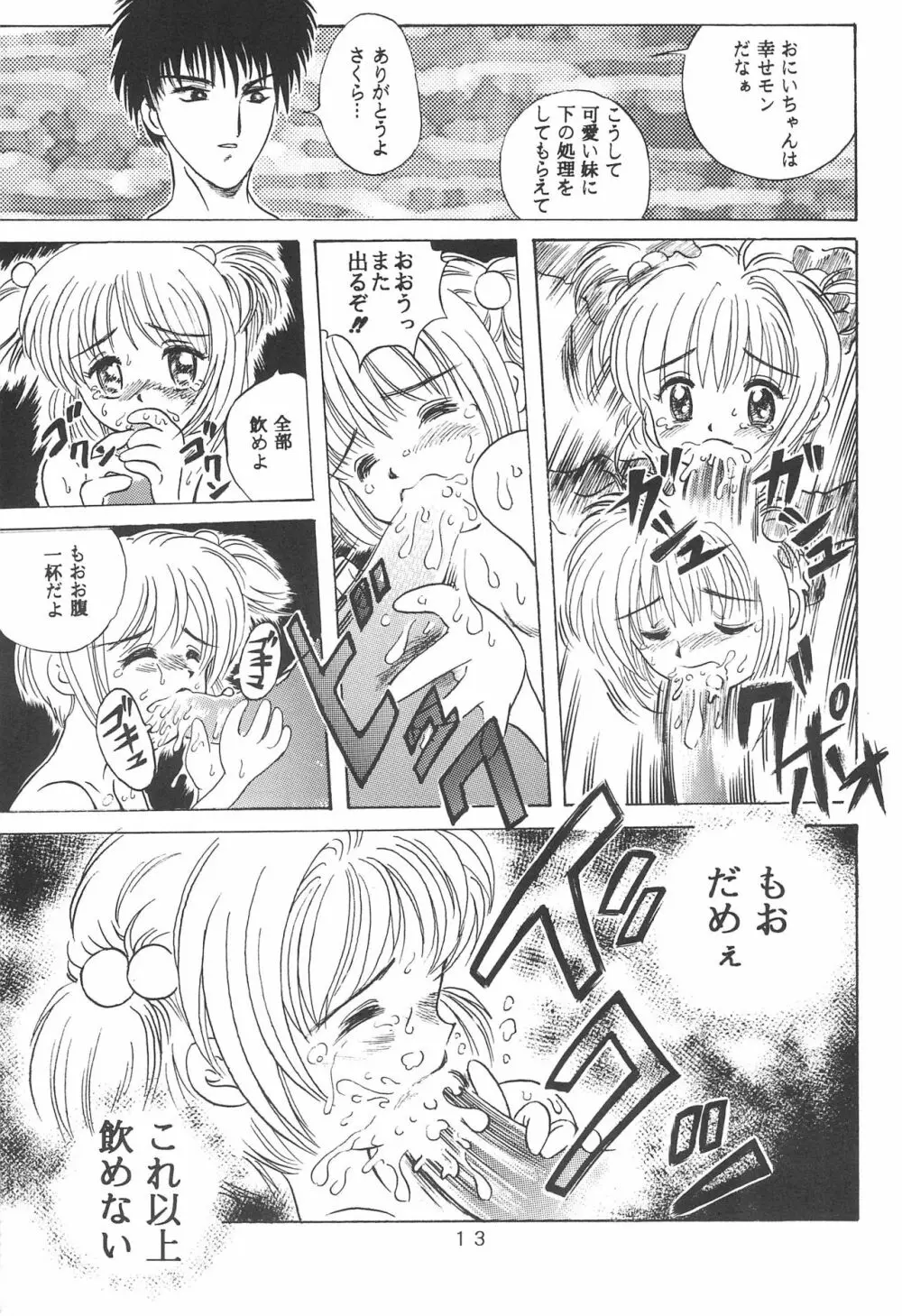 たかむら戦記さくら対戦 Page.15