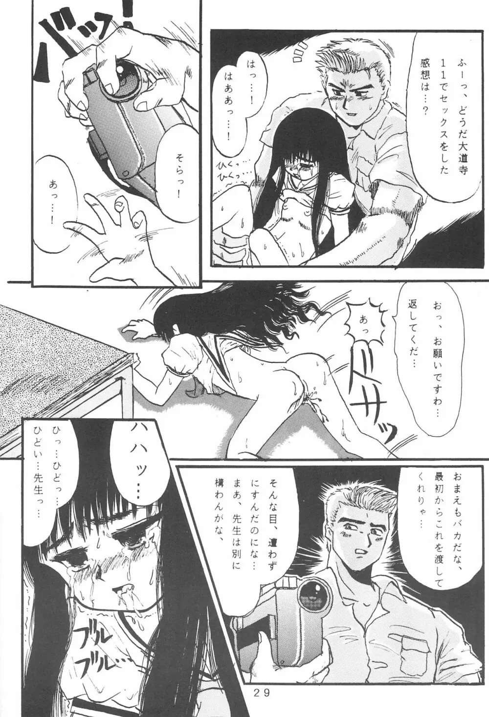 たかむら戦記さくら対戦 Page.31