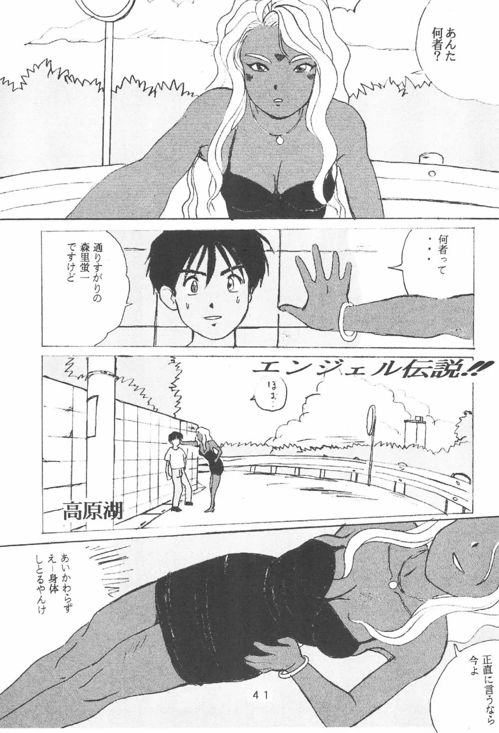 たかむら戦記さくら対戦 Page.43