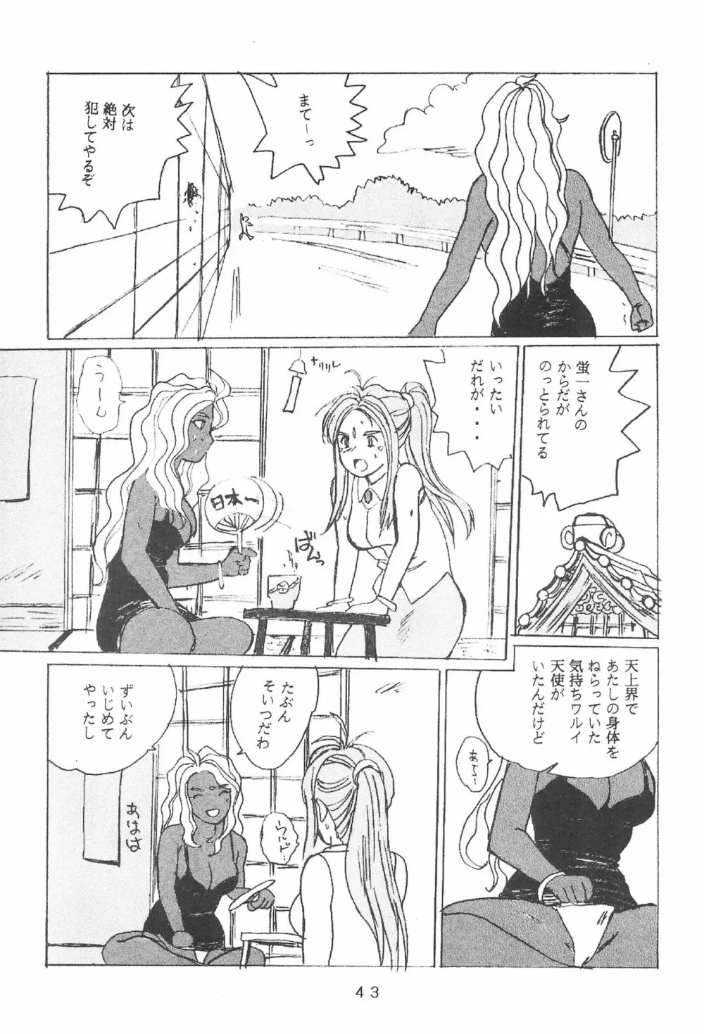 たかむら戦記さくら対戦 Page.45