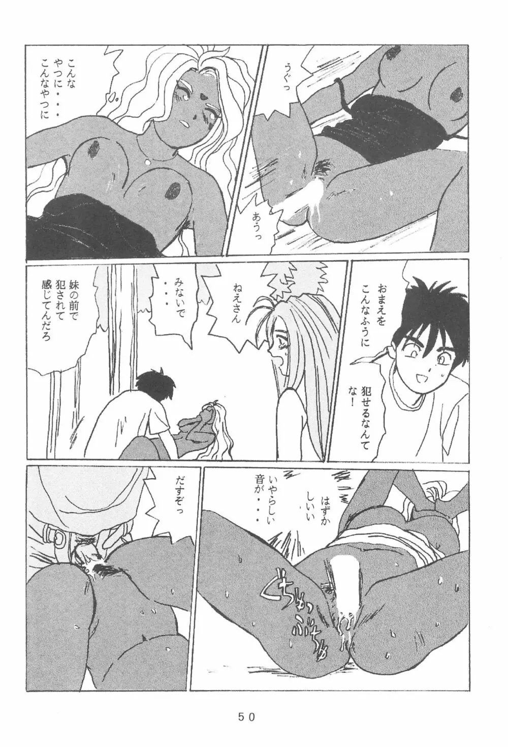 たかむら戦記さくら対戦 Page.52