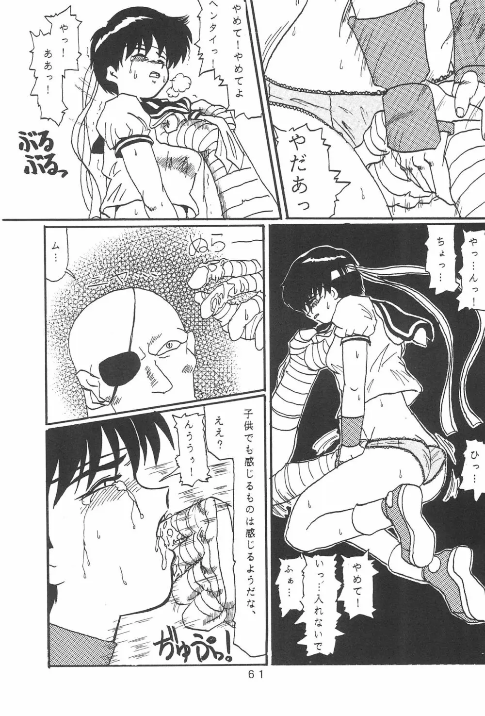 たかむら戦記さくら対戦 Page.63