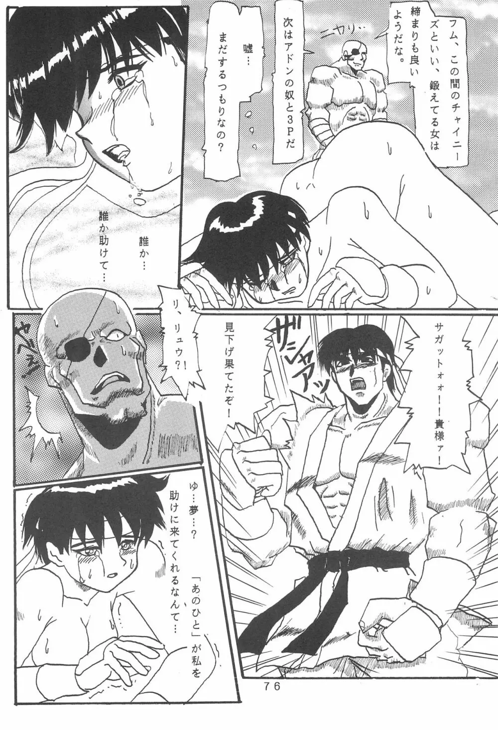 たかむら戦記さくら対戦 Page.78