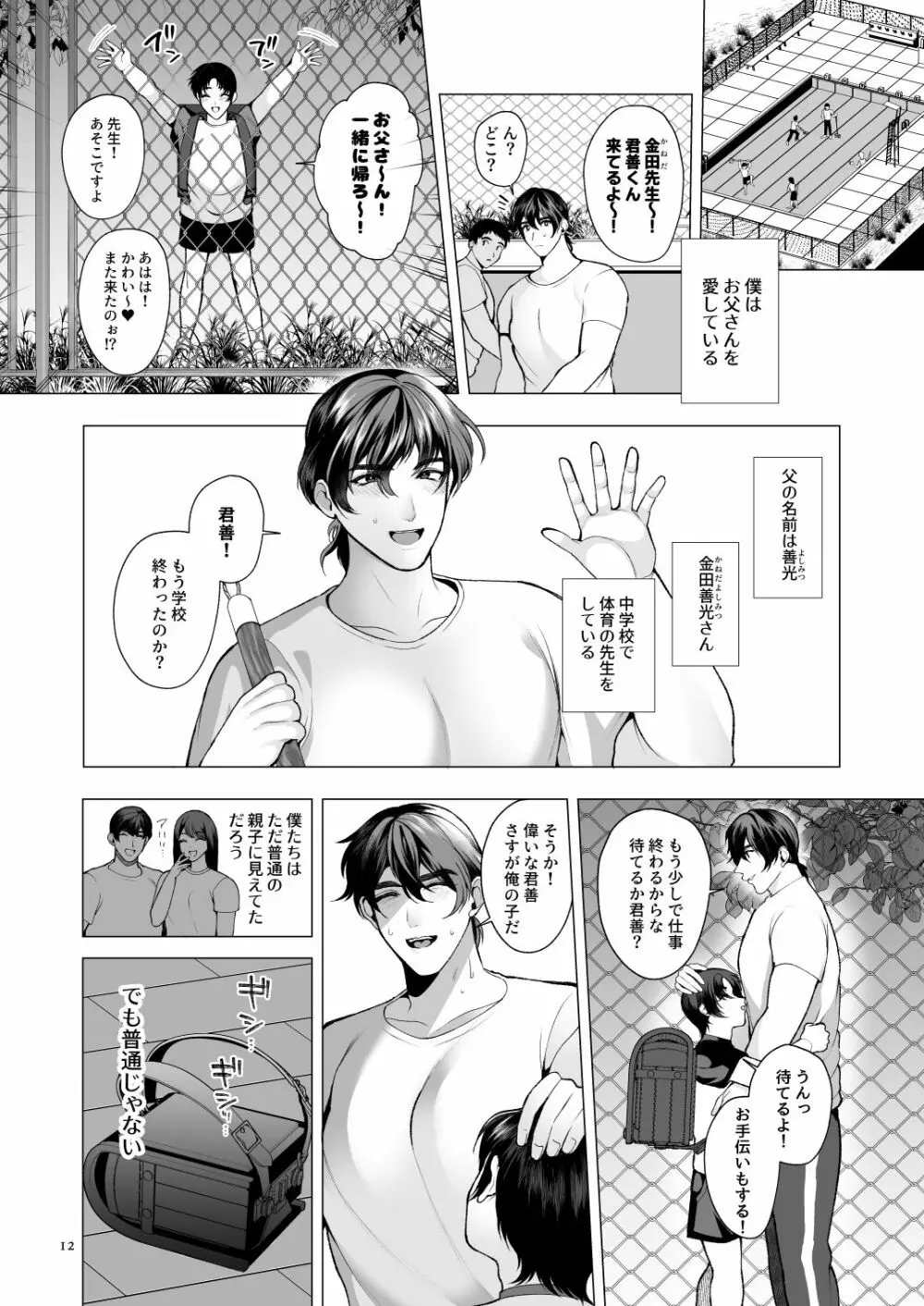 それでも僕はお父さんがすき Page.11