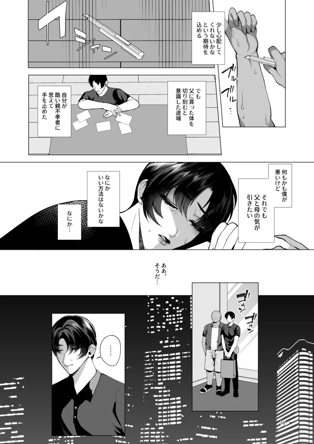 それでも僕はお父さんがすき Page.14