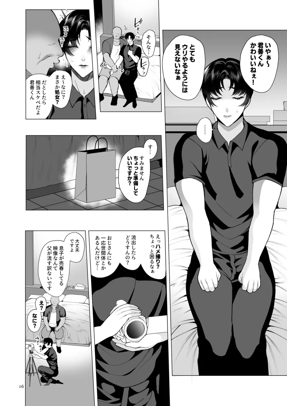 それでも僕はお父さんがすき Page.15