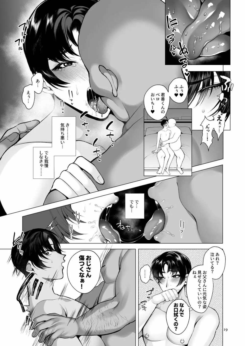 それでも僕はお父さんがすき Page.18