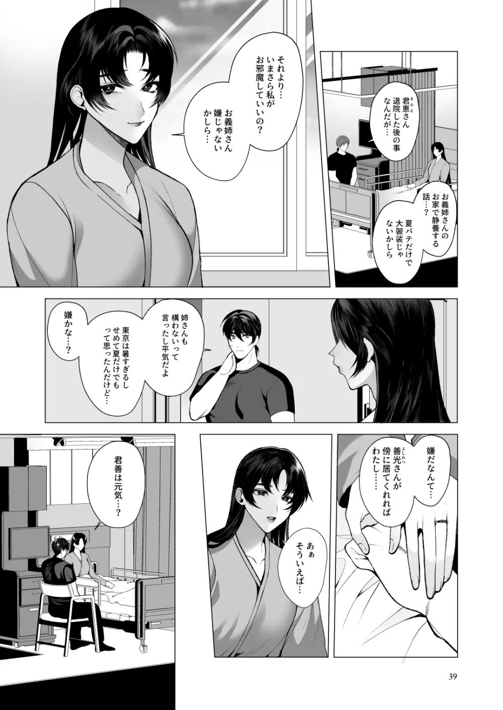 それでも僕はお父さんがすき Page.38