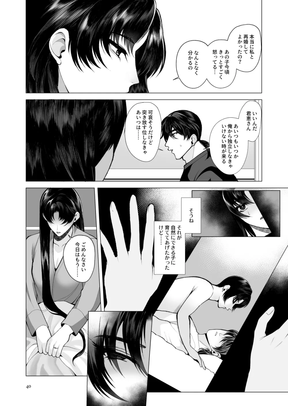 それでも僕はお父さんがすき Page.39