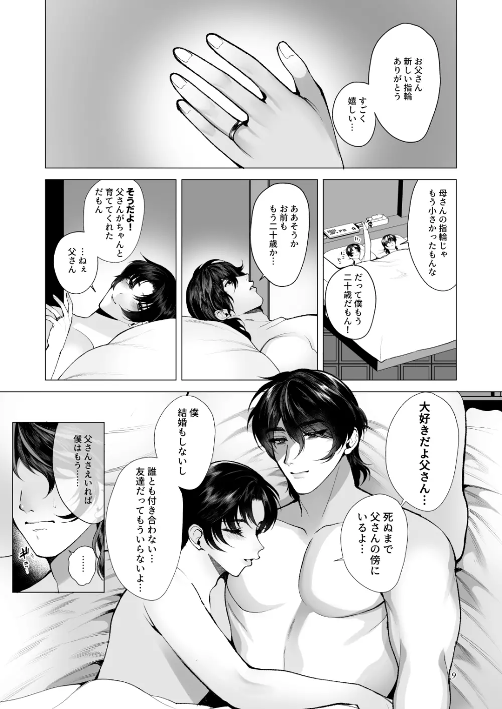 それでも僕はお父さんがすき Page.8