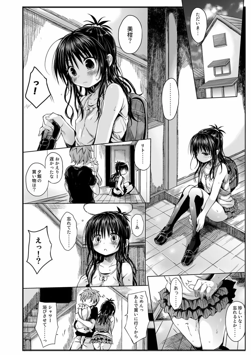 美柑を好き放題しちゃうほん1&2 Page.14