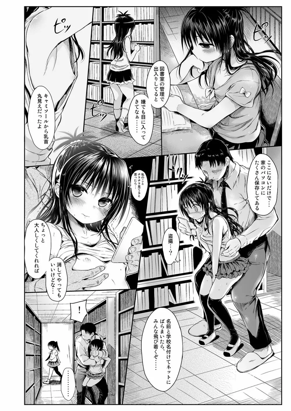 美柑を好き放題しちゃうほん1&2 Page.6