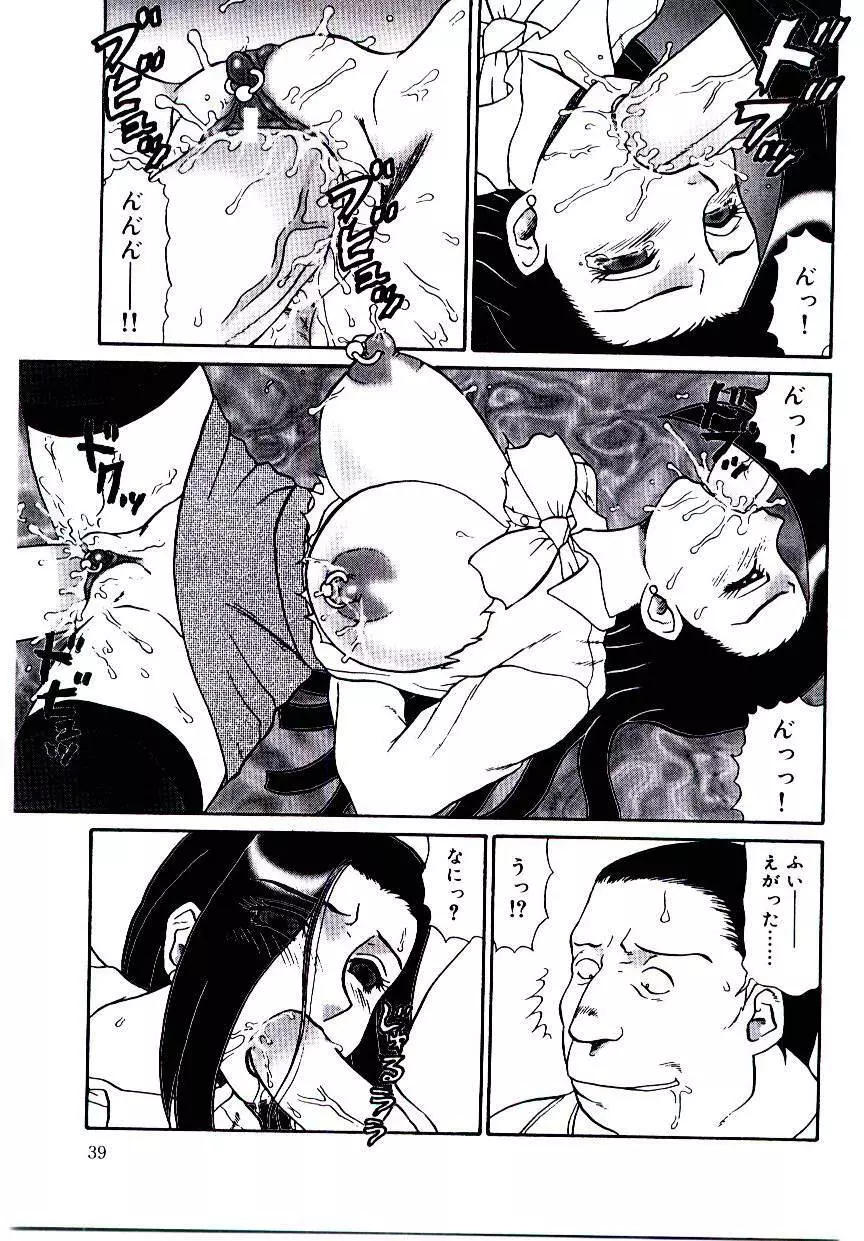 牝便器教師 愛姫 Page.40