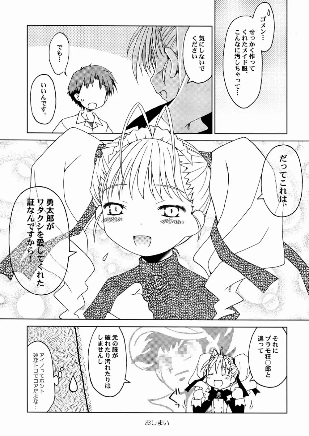 はんどめいど Page.14