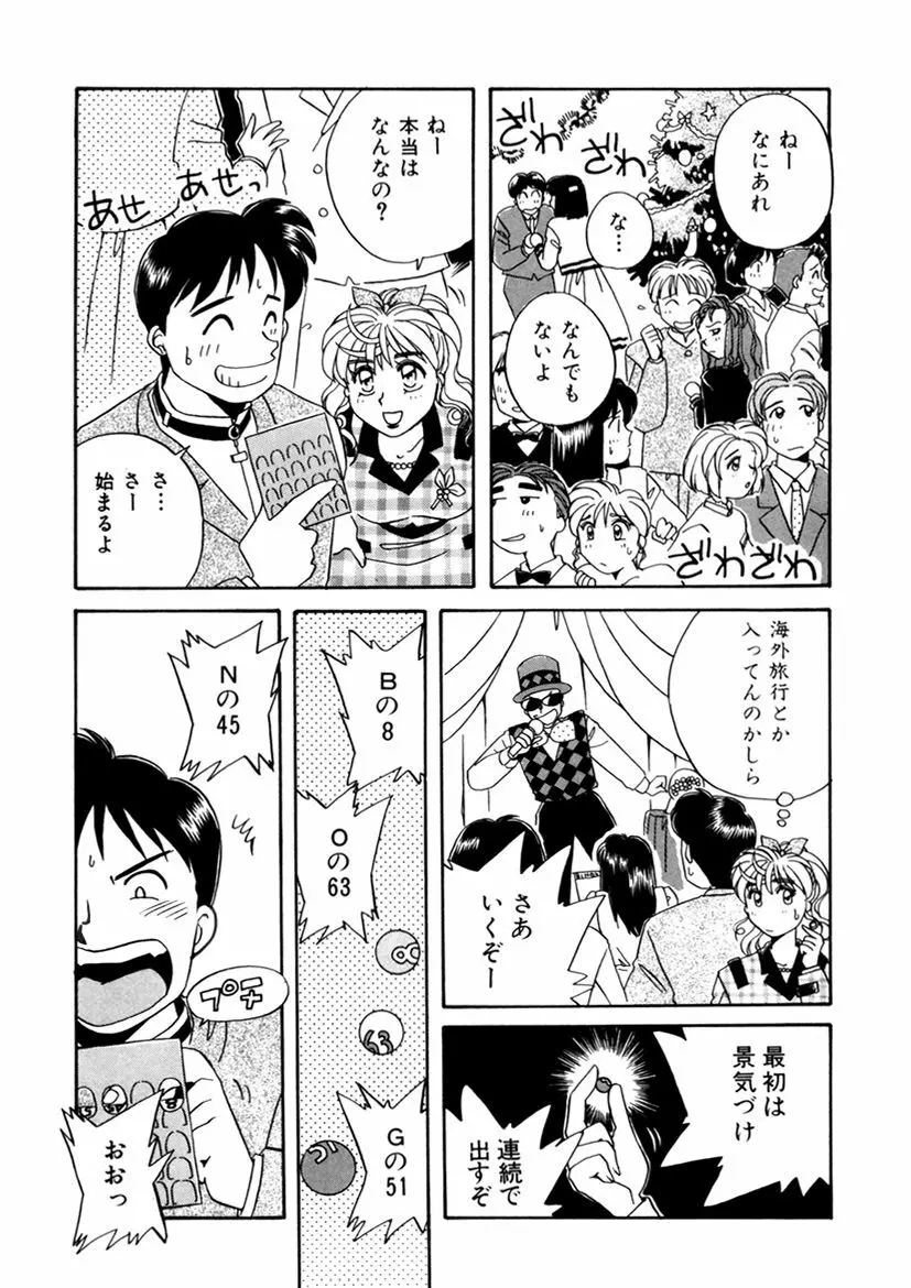 ＰＩＮＫちゃんＶ２＜ハッピーソープランド！＞ Page.152