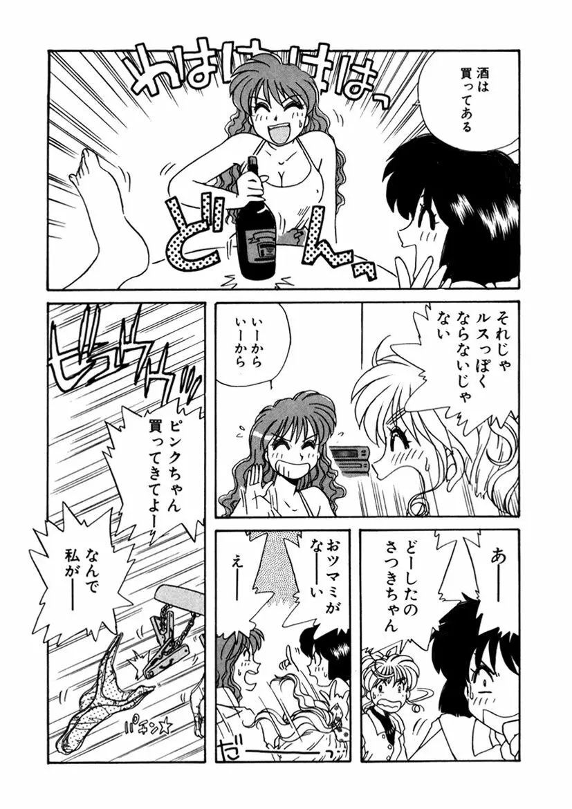 ＰＩＮＫちゃんＶ２＜ハッピーソープランド！＞ Page.90