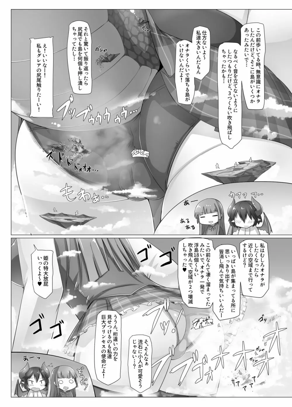 ギガンティックガスシチュエーション Page.3