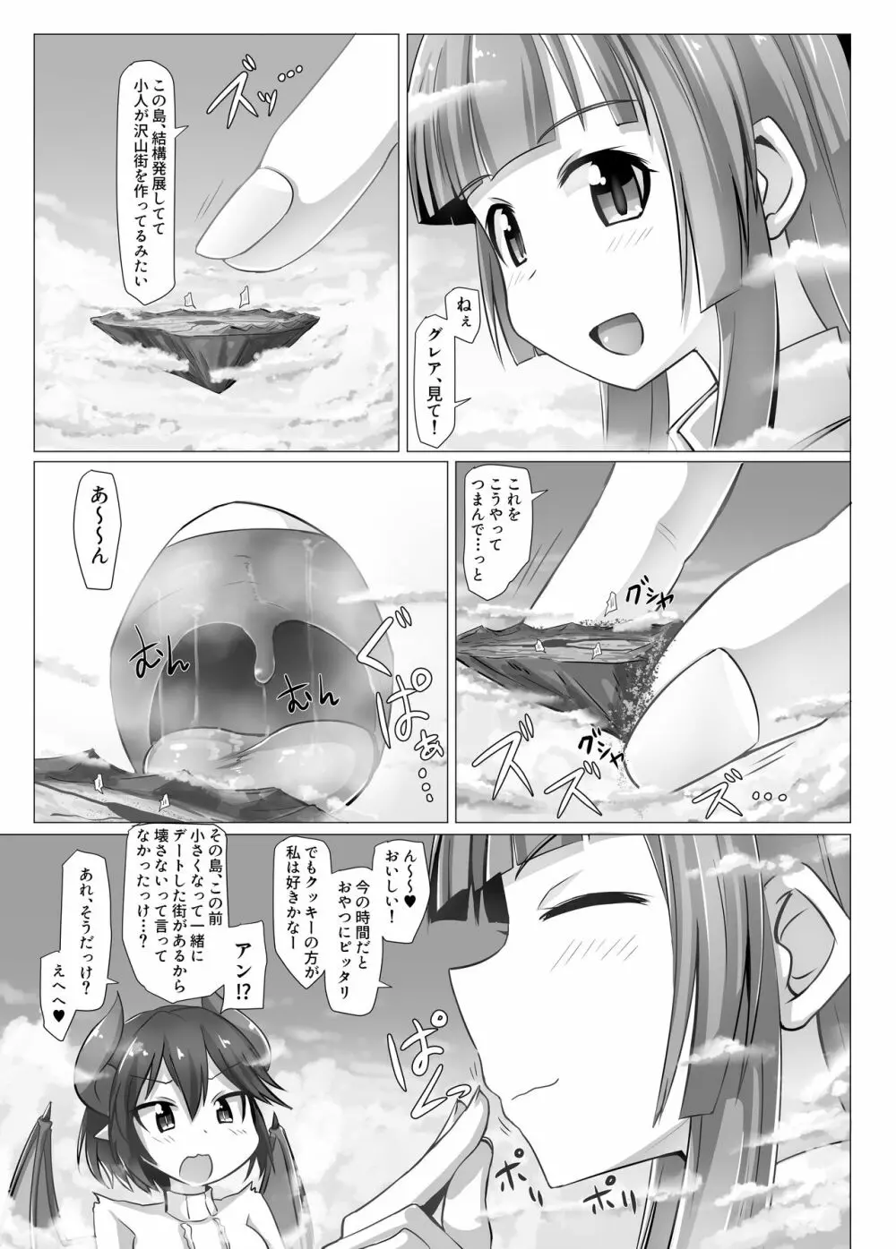 ギガンティックガスシチュエーション Page.4