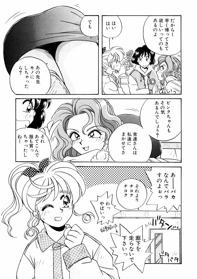 ＰＩＮＫちゃんＶ３＜ラブラブソープランド！＞ Page.103