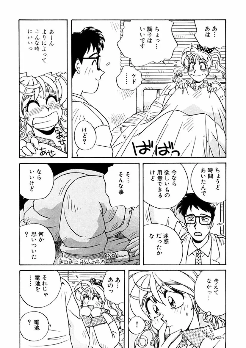 ＰＩＮＫちゃんＶ３＜ラブラブソープランド！＞ Page.107