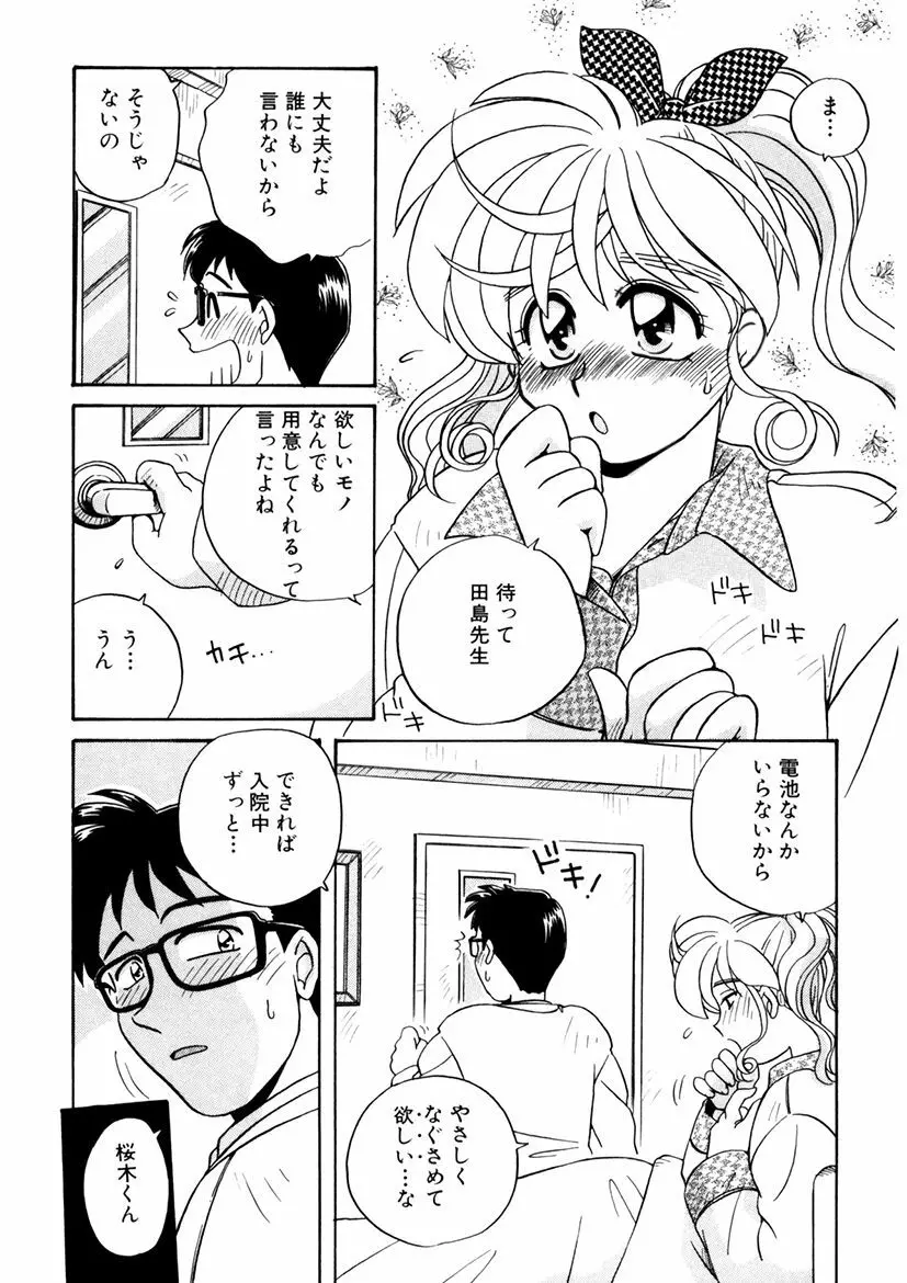 ＰＩＮＫちゃんＶ３＜ラブラブソープランド！＞ Page.110