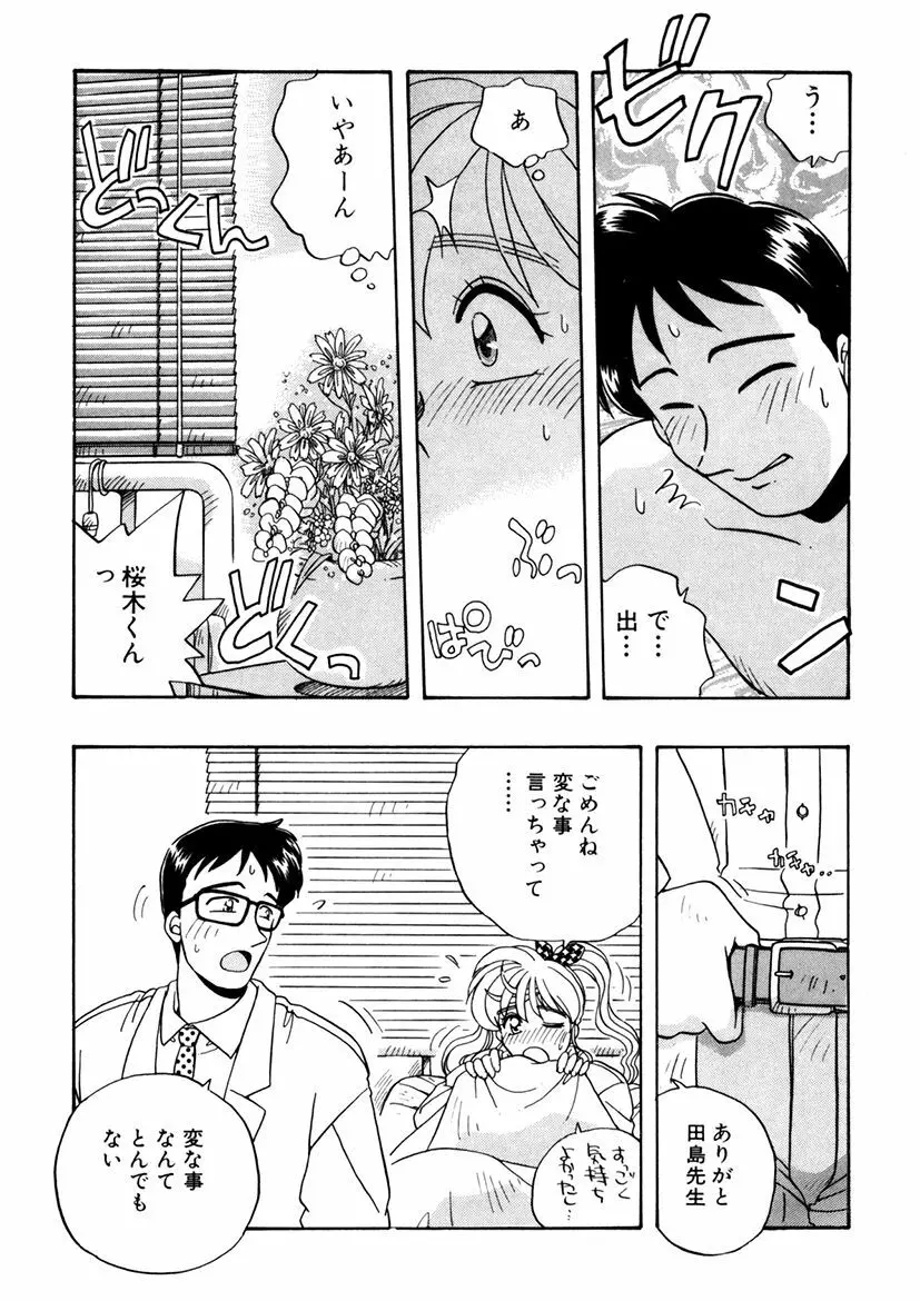 ＰＩＮＫちゃんＶ３＜ラブラブソープランド！＞ Page.114