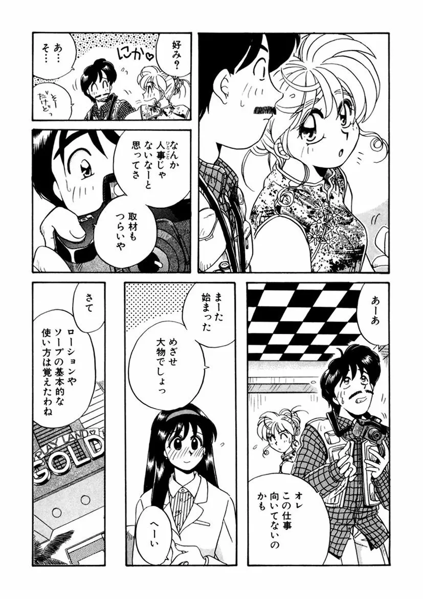 ＰＩＮＫちゃんＶ３＜ラブラブソープランド！＞ Page.12