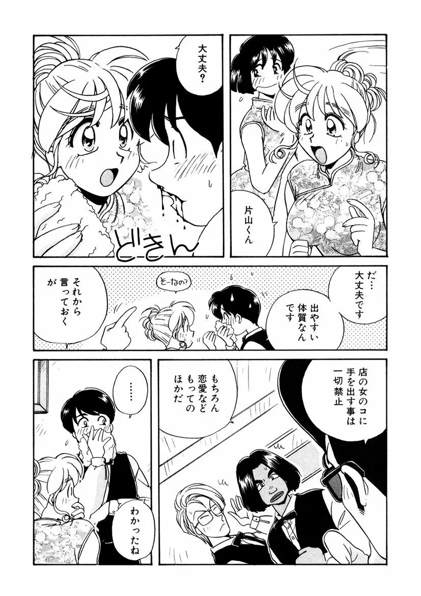 ＰＩＮＫちゃんＶ３＜ラブラブソープランド！＞ Page.121