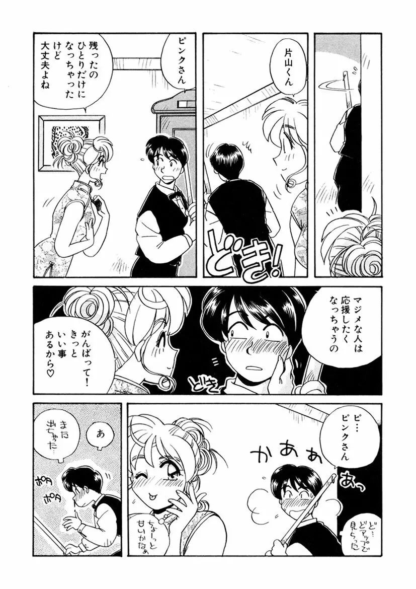 ＰＩＮＫちゃんＶ３＜ラブラブソープランド！＞ Page.125