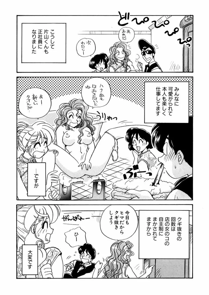 ＰＩＮＫちゃんＶ３＜ラブラブソープランド！＞ Page.134