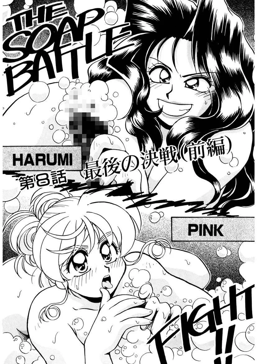 ＰＩＮＫちゃんＶ３＜ラブラブソープランド！＞ Page.135