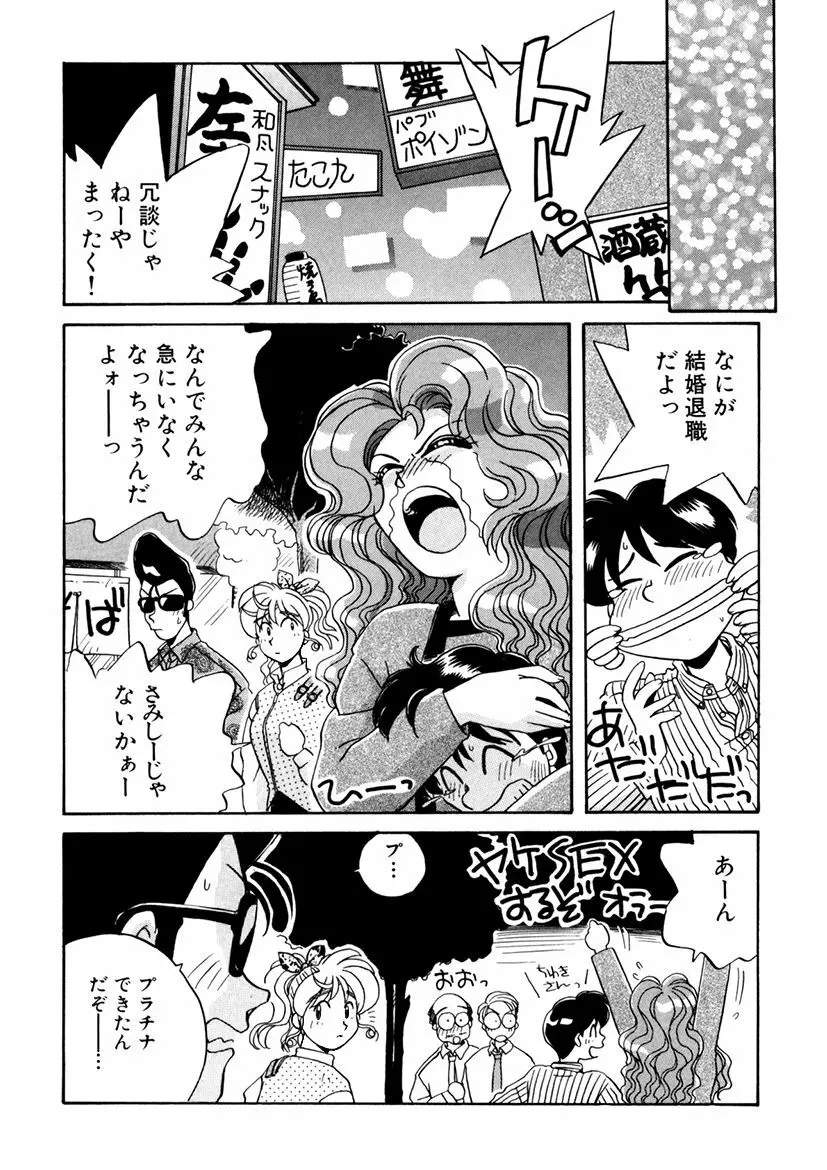 ＰＩＮＫちゃんＶ３＜ラブラブソープランド！＞ Page.143