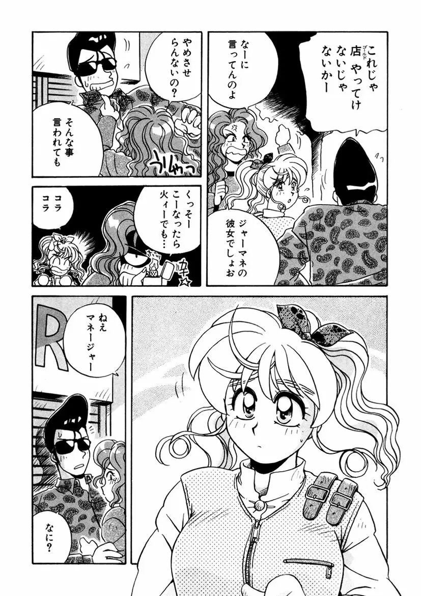 ＰＩＮＫちゃんＶ３＜ラブラブソープランド！＞ Page.144