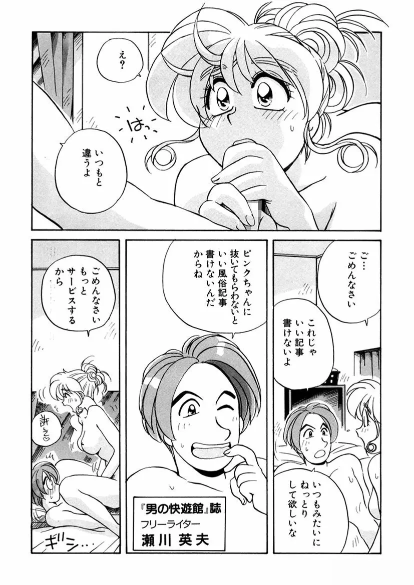 ＰＩＮＫちゃんＶ３＜ラブラブソープランド！＞ Page.146