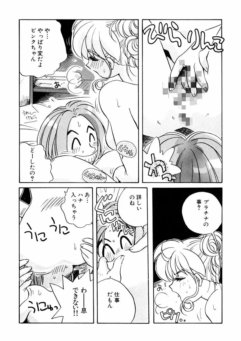 ＰＩＮＫちゃんＶ３＜ラブラブソープランド！＞ Page.147