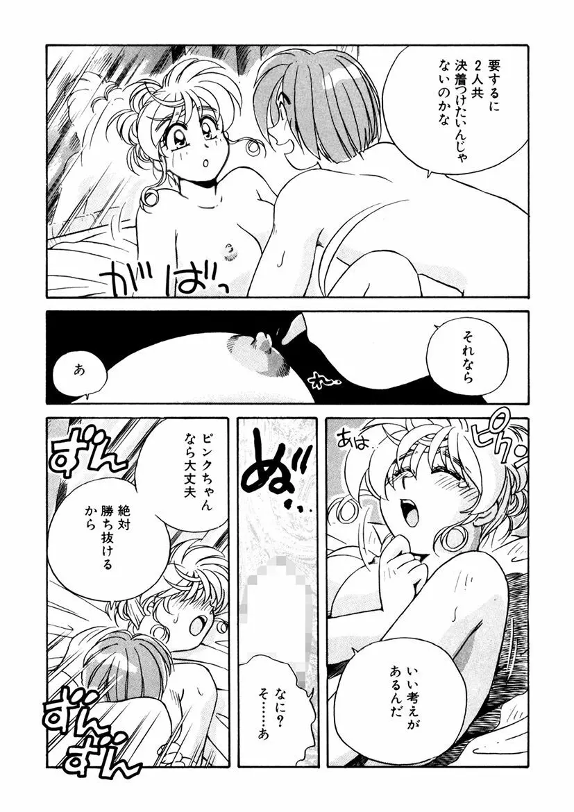 ＰＩＮＫちゃんＶ３＜ラブラブソープランド！＞ Page.149