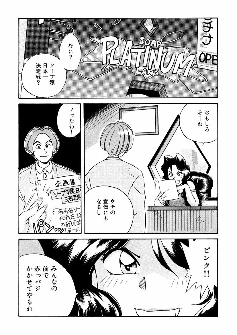 ＰＩＮＫちゃんＶ３＜ラブラブソープランド！＞ Page.151