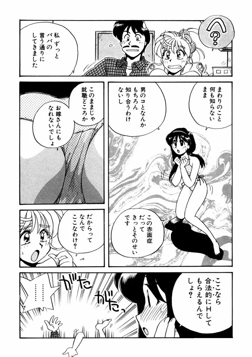 ＰＩＮＫちゃんＶ３＜ラブラブソープランド！＞ Page.16