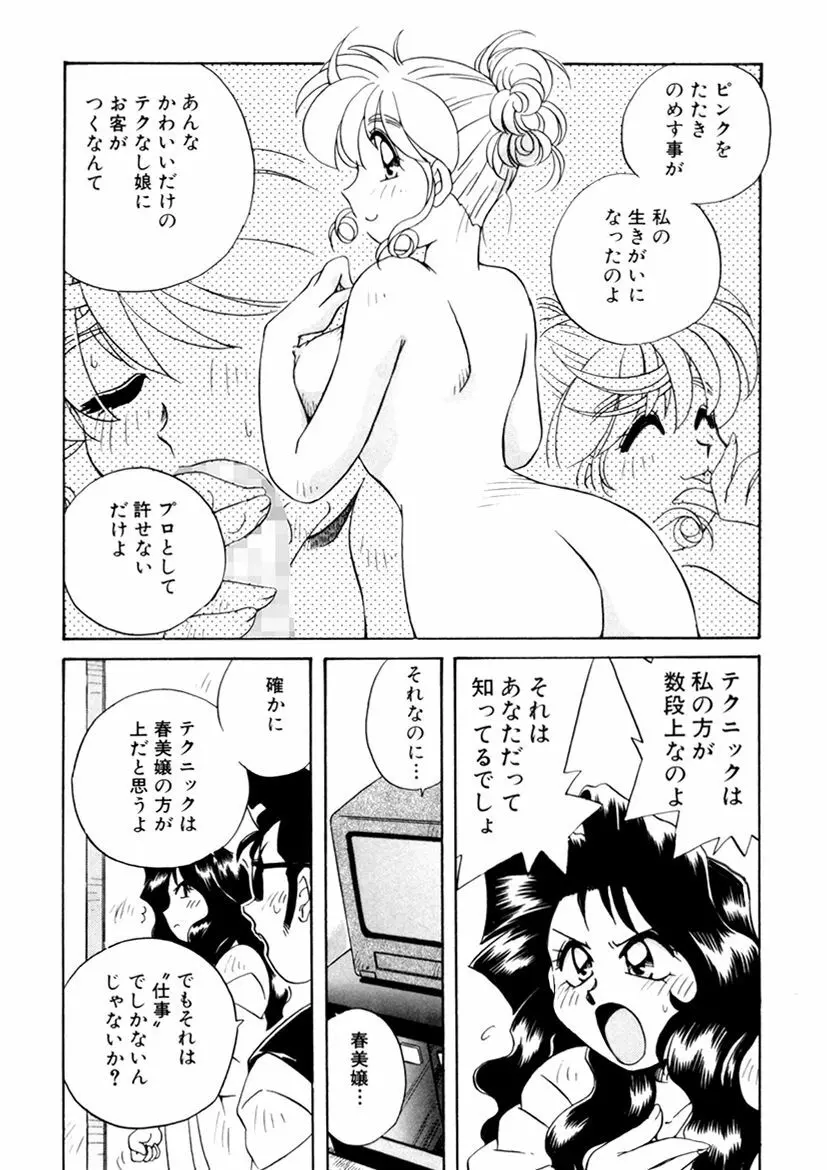 ＰＩＮＫちゃんＶ３＜ラブラブソープランド！＞ Page.162