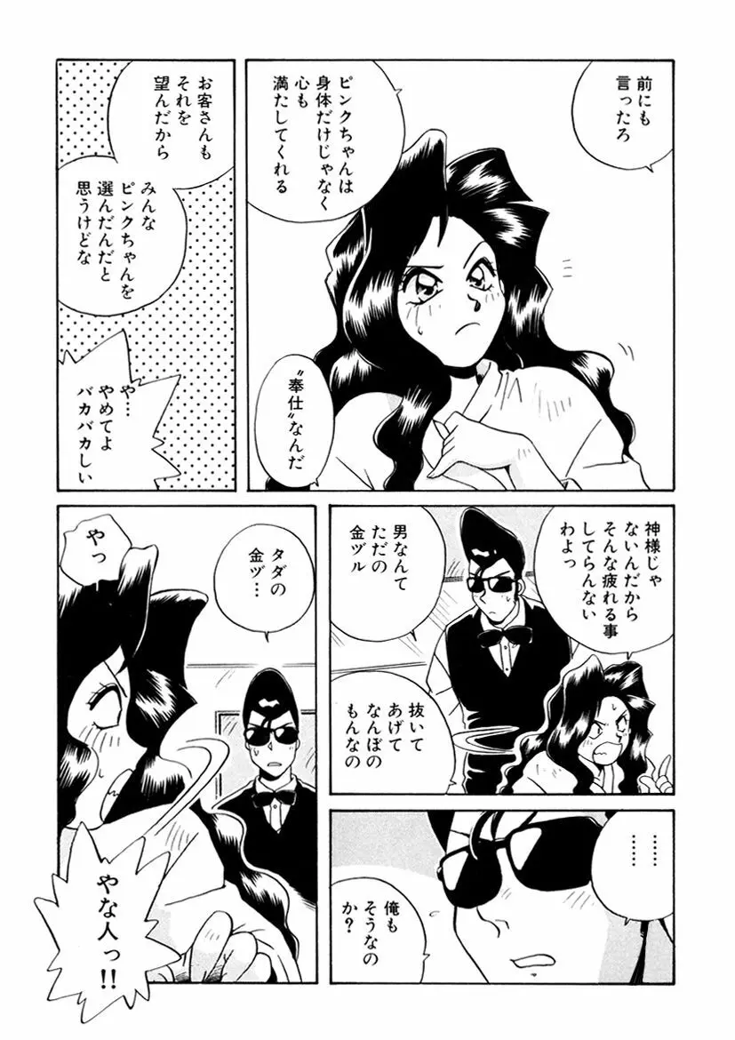 ＰＩＮＫちゃんＶ３＜ラブラブソープランド！＞ Page.163