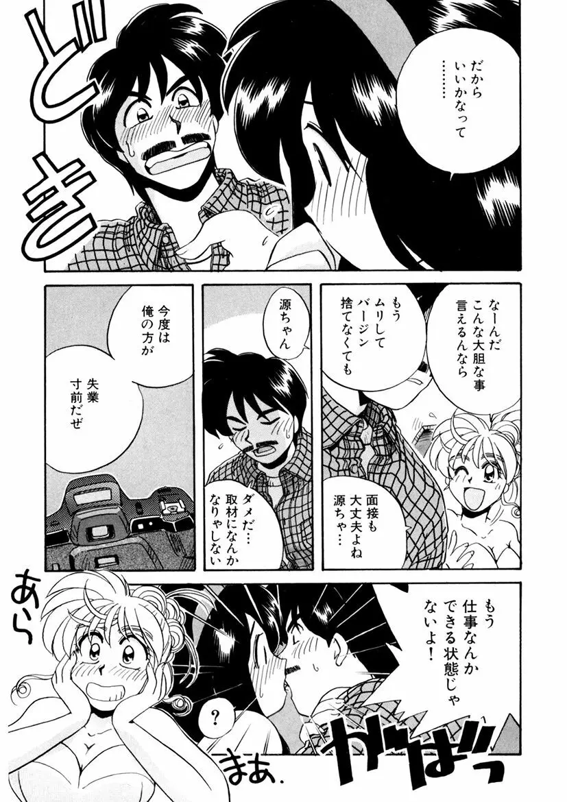 ＰＩＮＫちゃんＶ３＜ラブラブソープランド！＞ Page.19